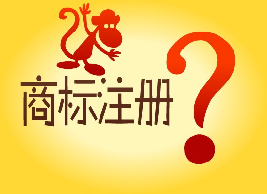 武汉商标注册