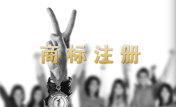 武汉商标申请